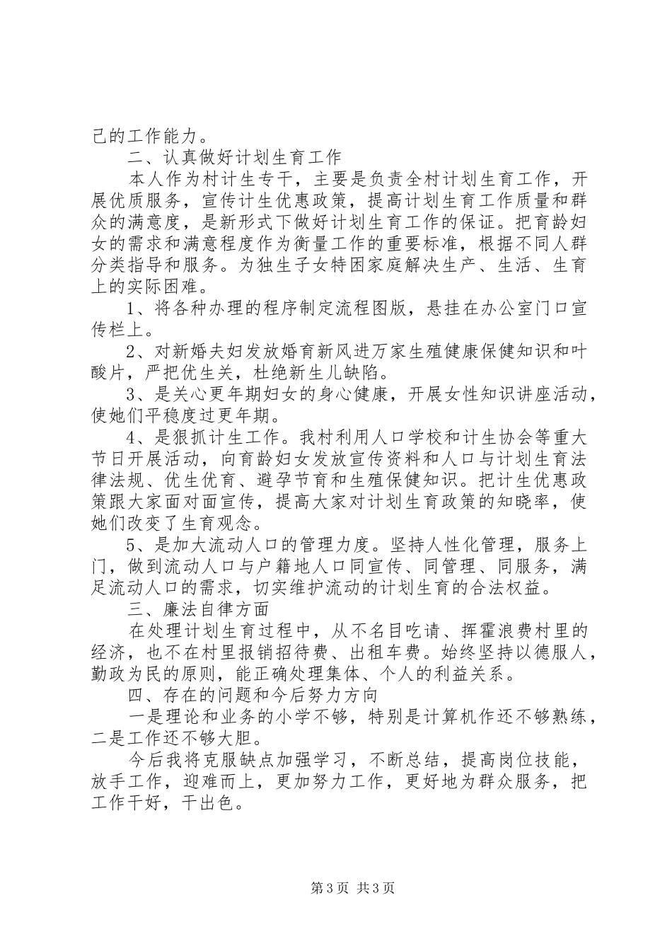 XX年上半年村支部书记述职述廉报告范文_第3页