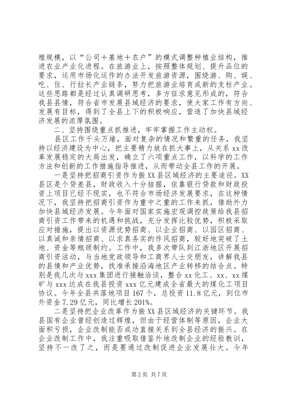 县委书记的述职述廉报告_第2页