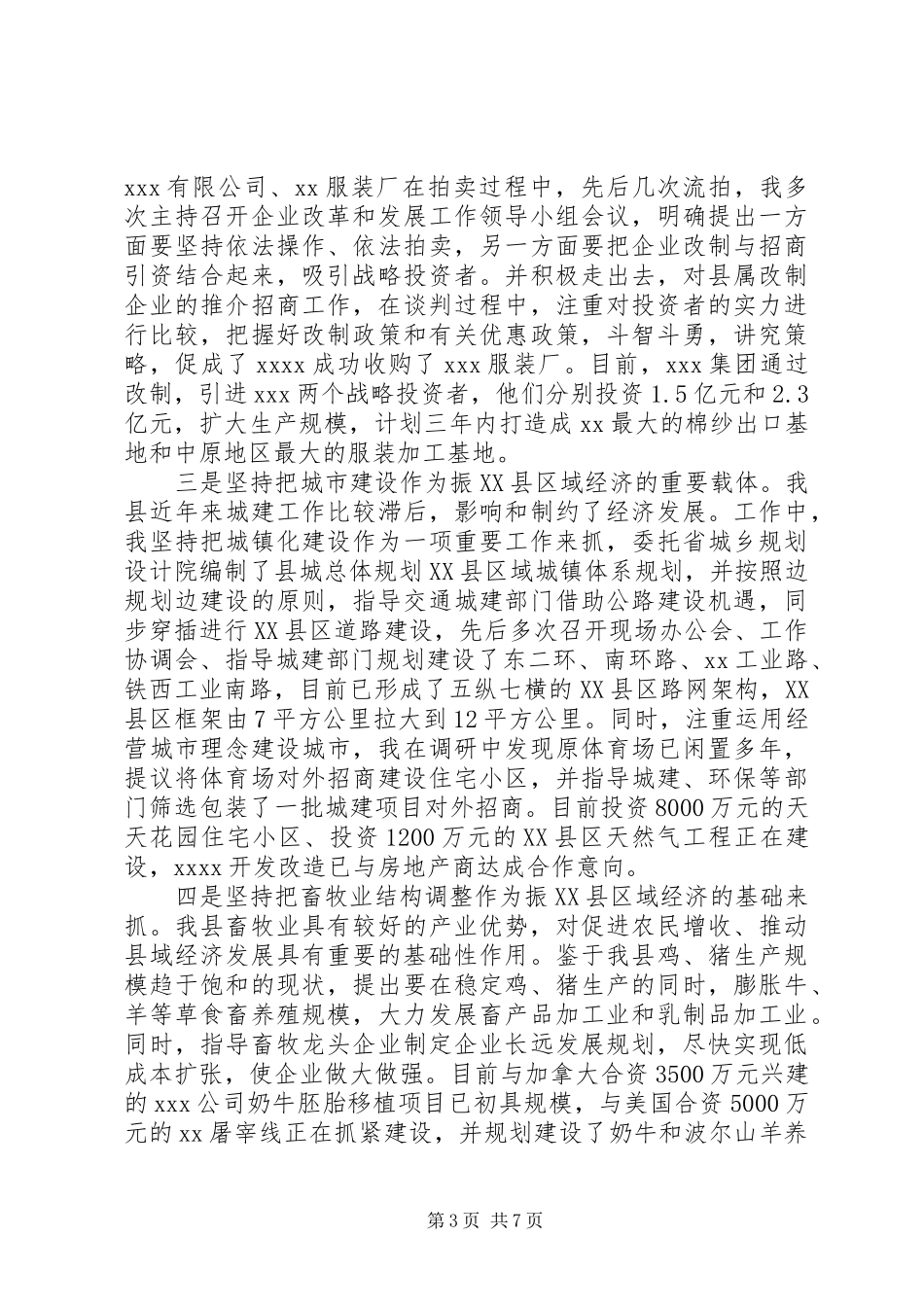 县委书记的述职述廉报告_第3页