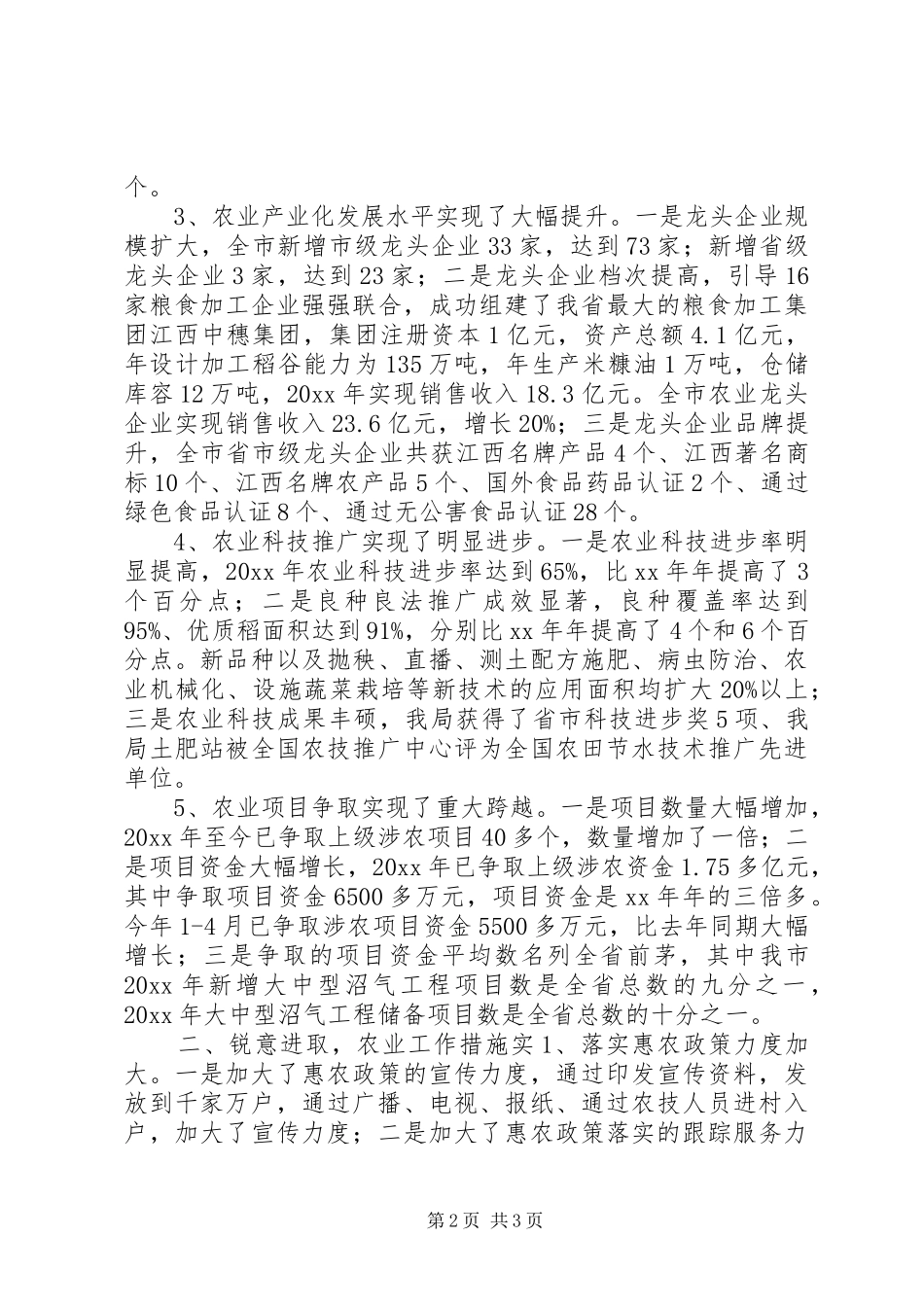 XX年农业局领导班子述职报告_第2页