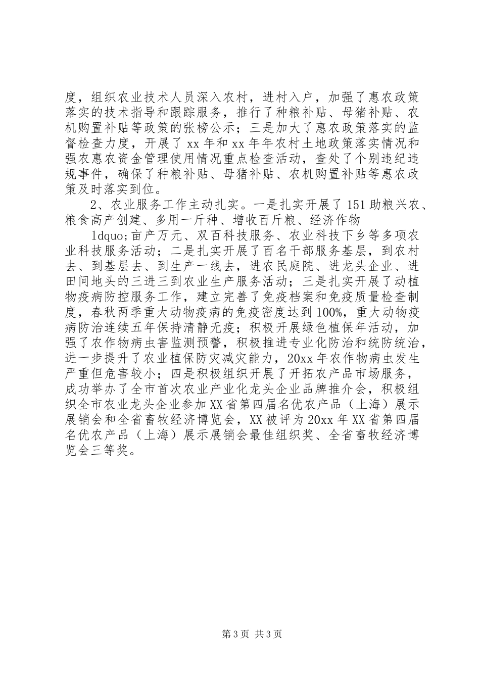 XX年农业局领导班子述职报告_第3页
