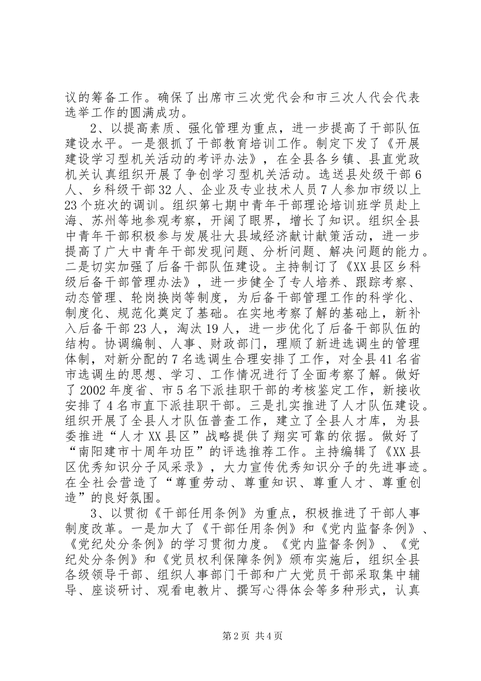 县委组织部长述职报告_第2页