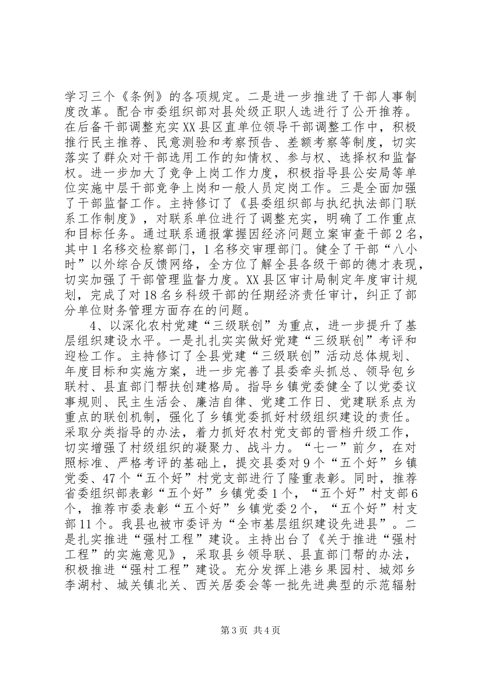 县委组织部长述职报告_第3页