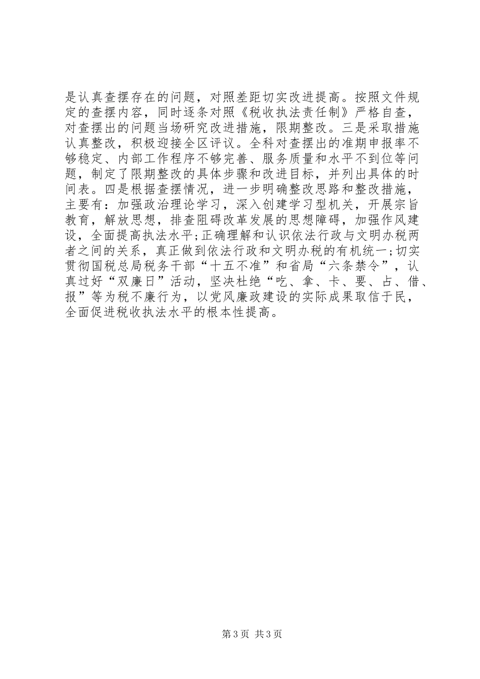 国税局管理科述职报告范文_第3页