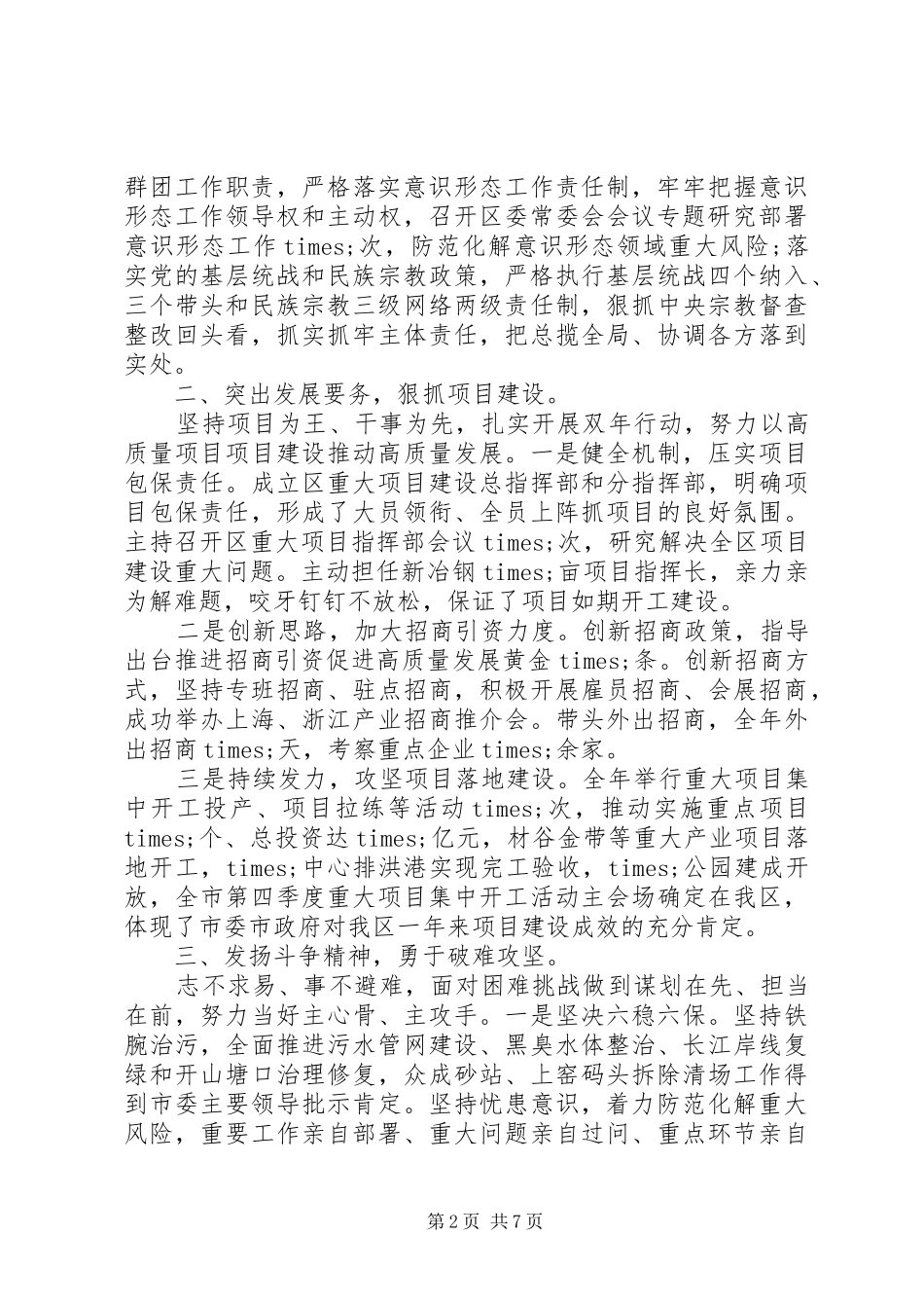 党员履职德能勤绩廉述职报告_第2页