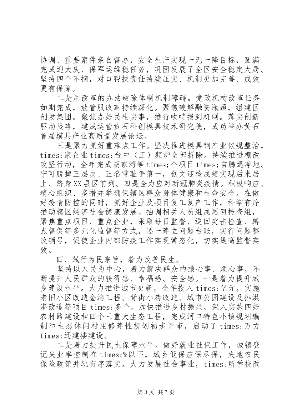 党员履职德能勤绩廉述职报告_第3页