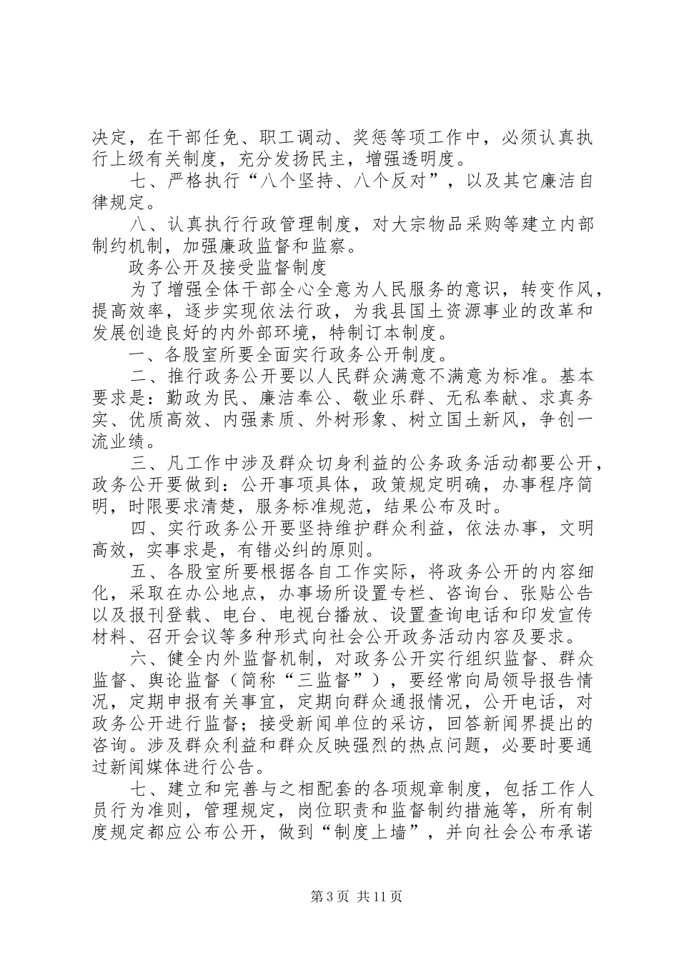 领导干部述职述廉述学制度五篇_第3页