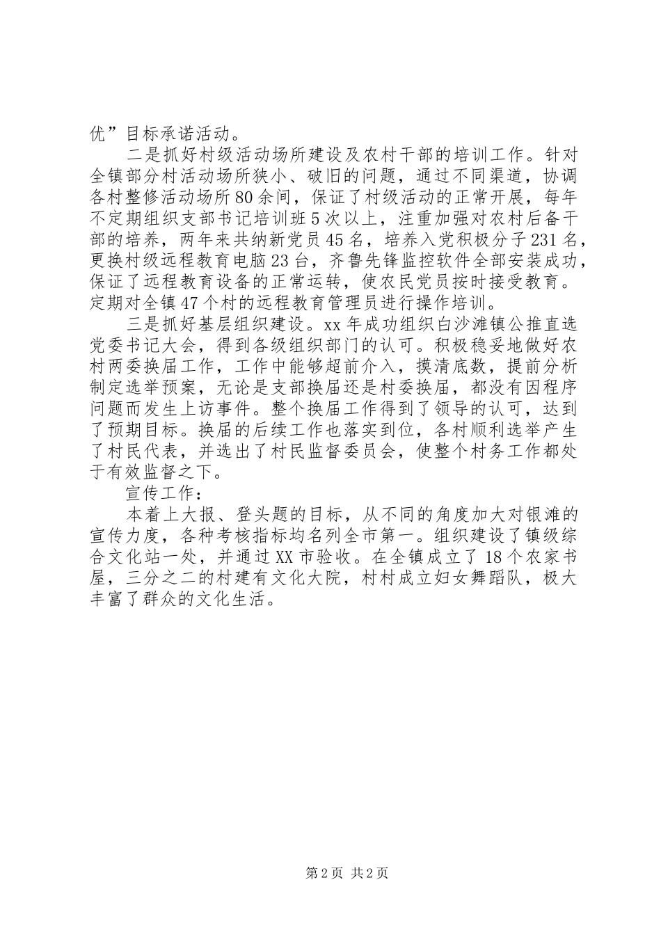 XX年5月镇党委副书记述职述德述廉报告_第2页