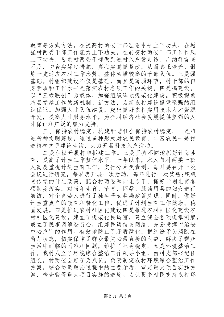 村书记年度的述职报告范文_第2页