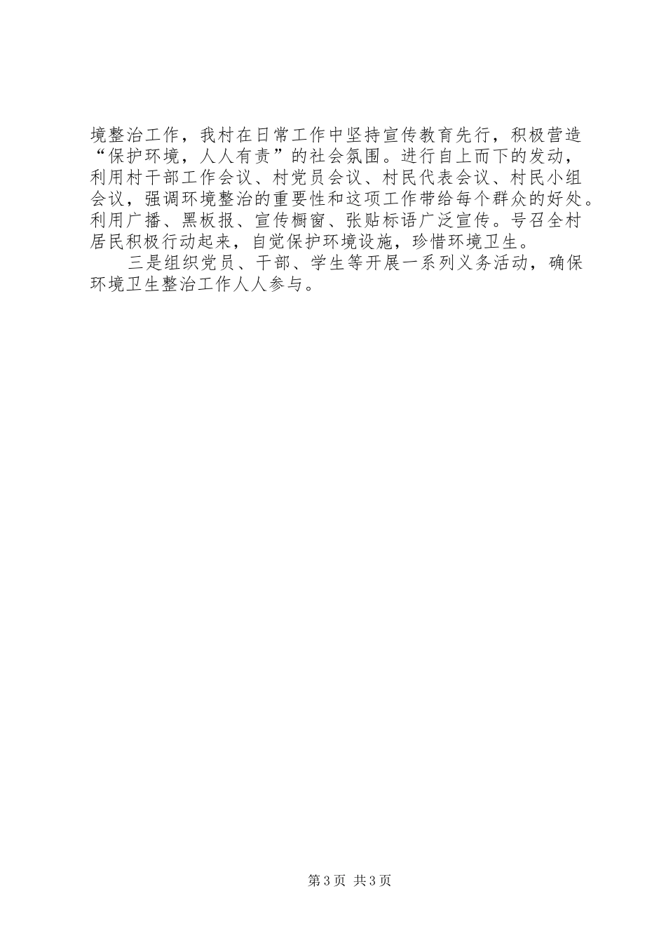 村书记年度的述职报告范文_第3页