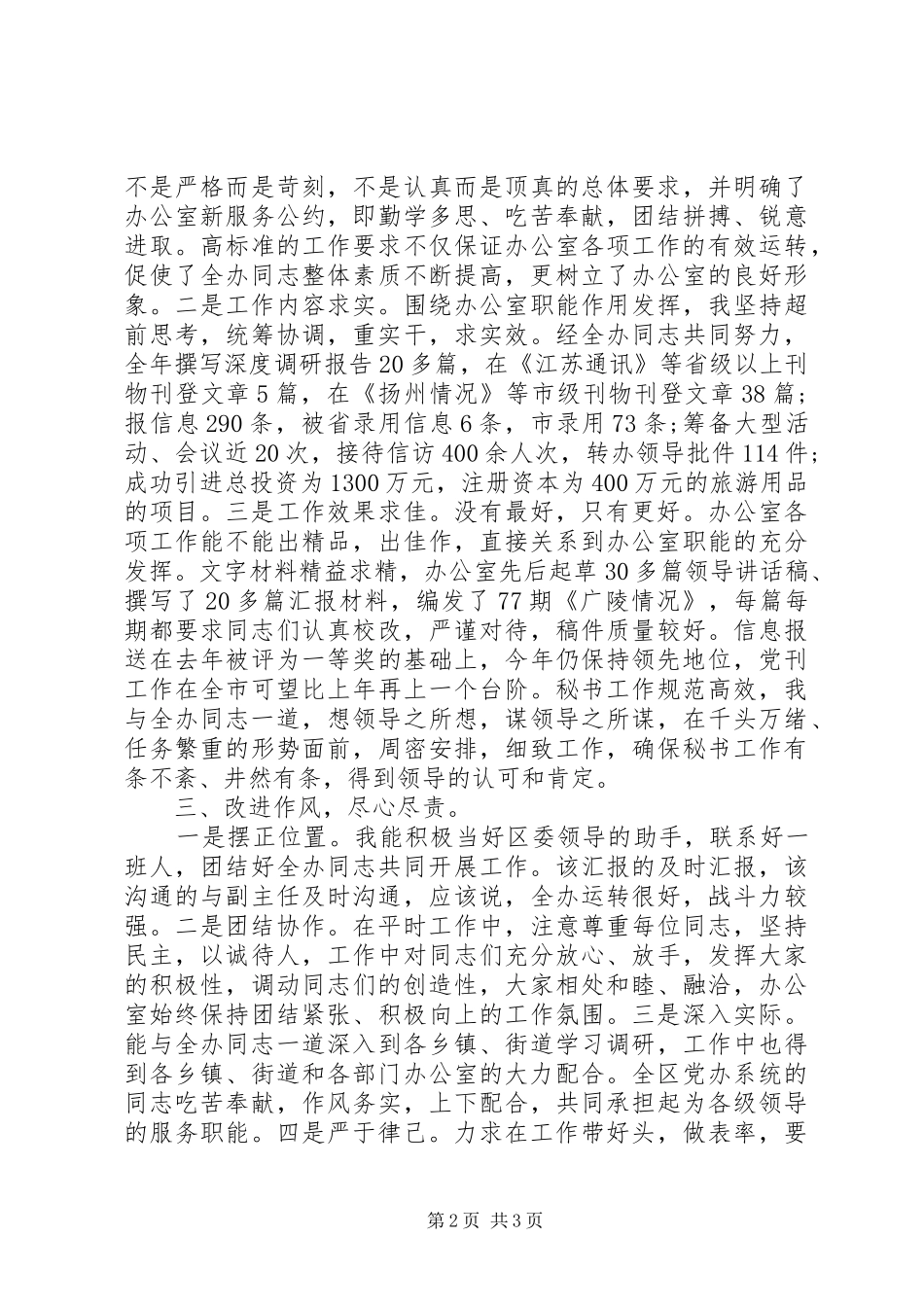 区委办公室主任述职述廉报告20XX年_第2页