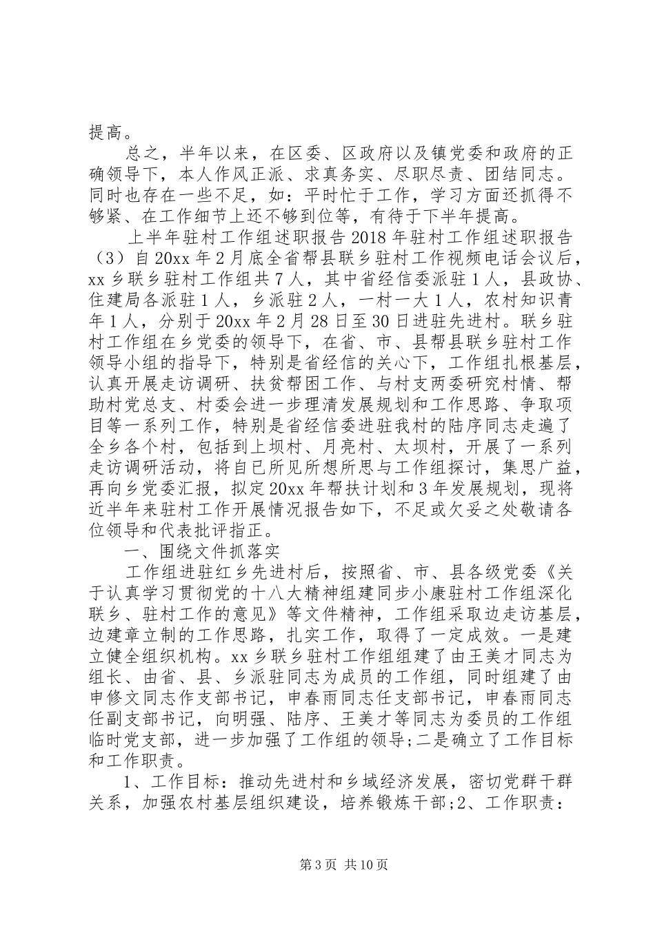 广电局干部教育述职报告范文_第3页