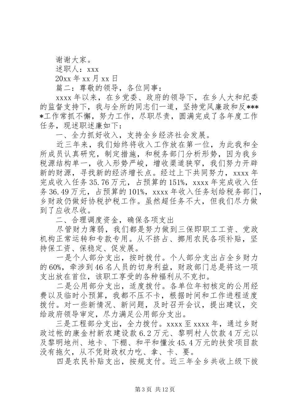 公务员述职述廉报告精选多篇_第3页