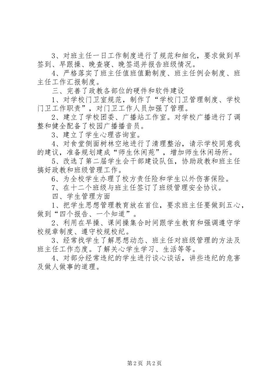 XX年政教处主任述职报告范文_第2页