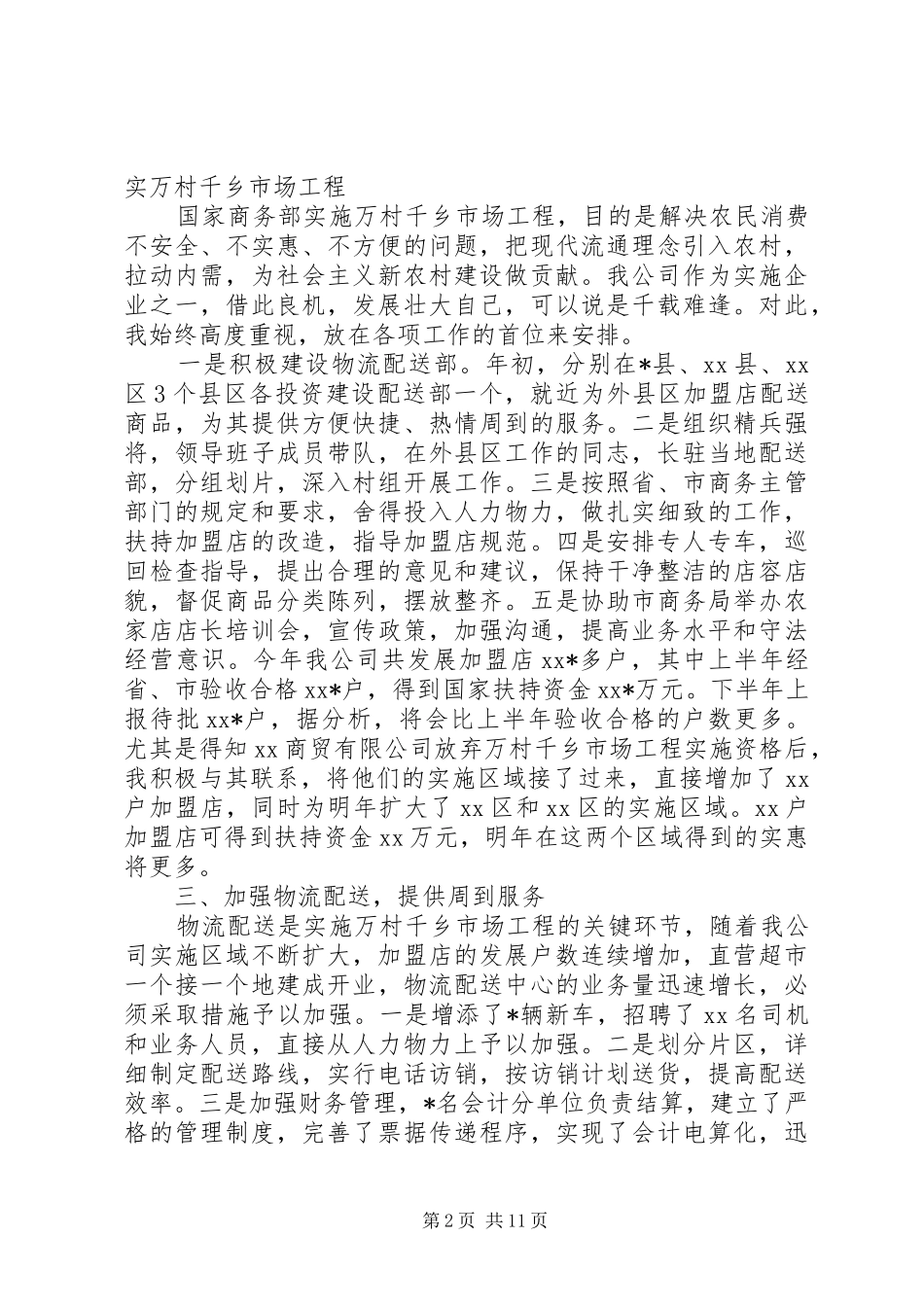 董事长的述职报告_第2页