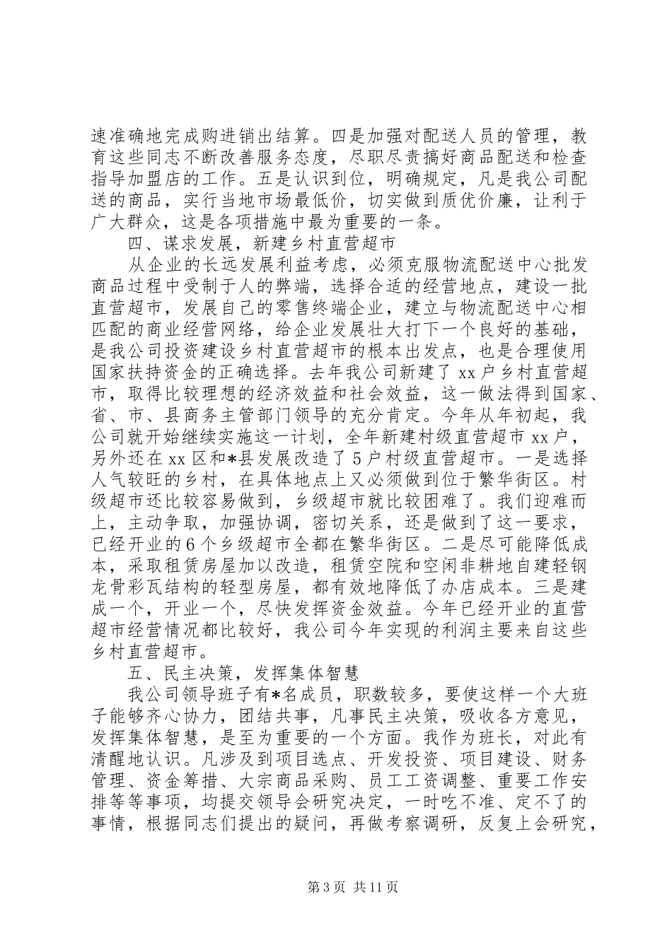 董事长的述职报告_第3页