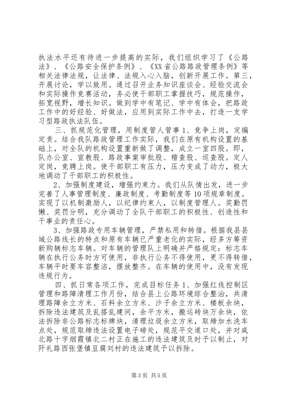 公路交通局路政大队领导班子年度述职报告_第3页