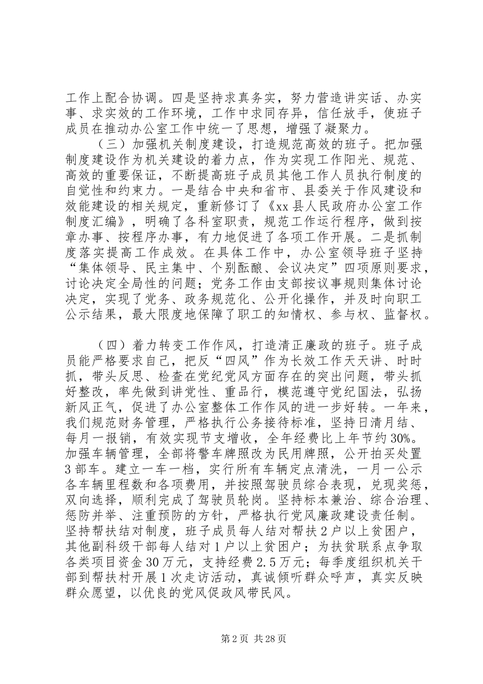 县政府办领导班子述职报告_第2页