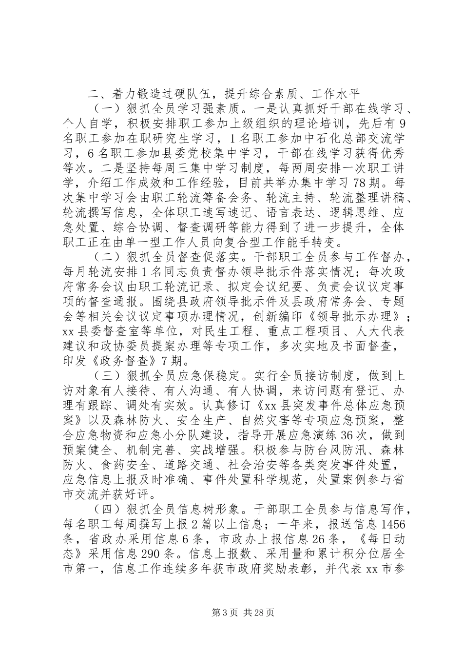 县政府办领导班子述职报告_第3页