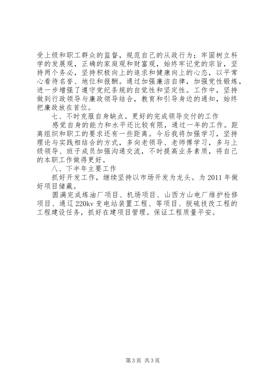 火电公司述职汇报_第3页