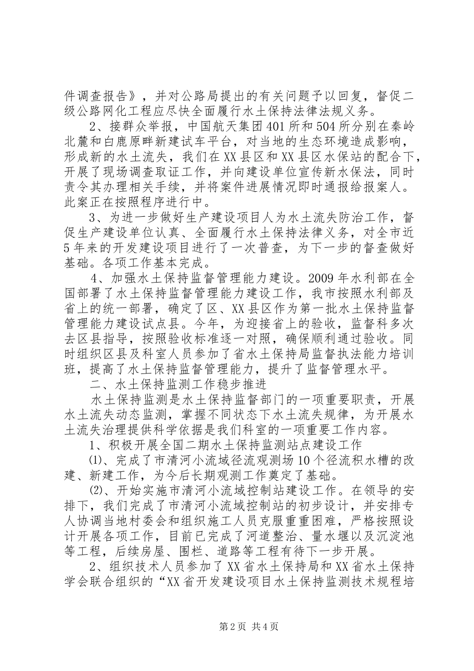 监督监测科述职述廉汇报_第2页