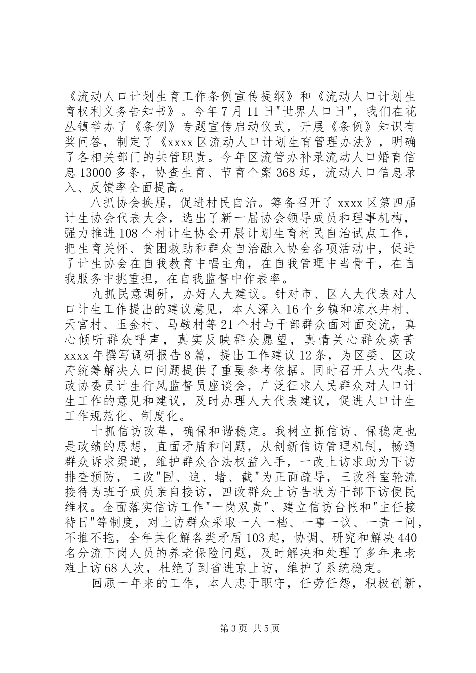 计生委个人述职报告_第3页