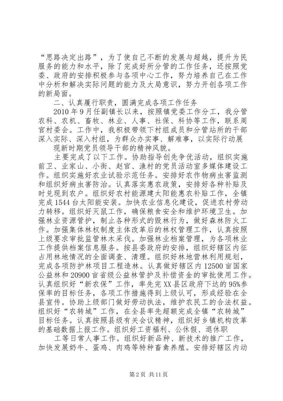 副县长届末五年述职述德述廉报告_第2页