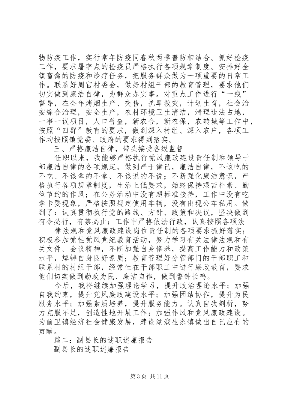 副县长届末五年述职述德述廉报告_第3页