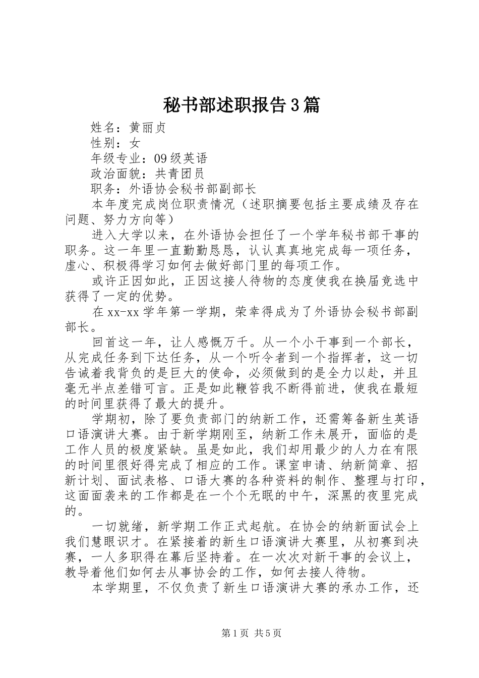 秘书部述职报告3篇_第1页