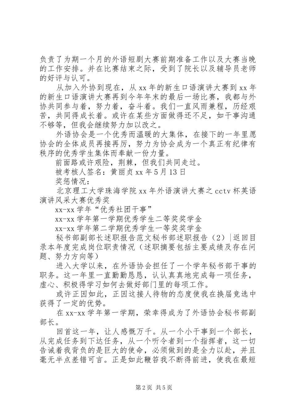 秘书部述职报告3篇_第2页