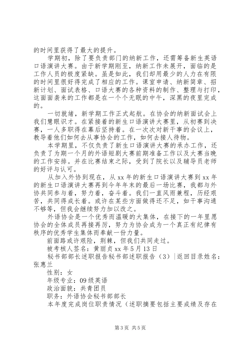 秘书部述职报告3篇_第3页