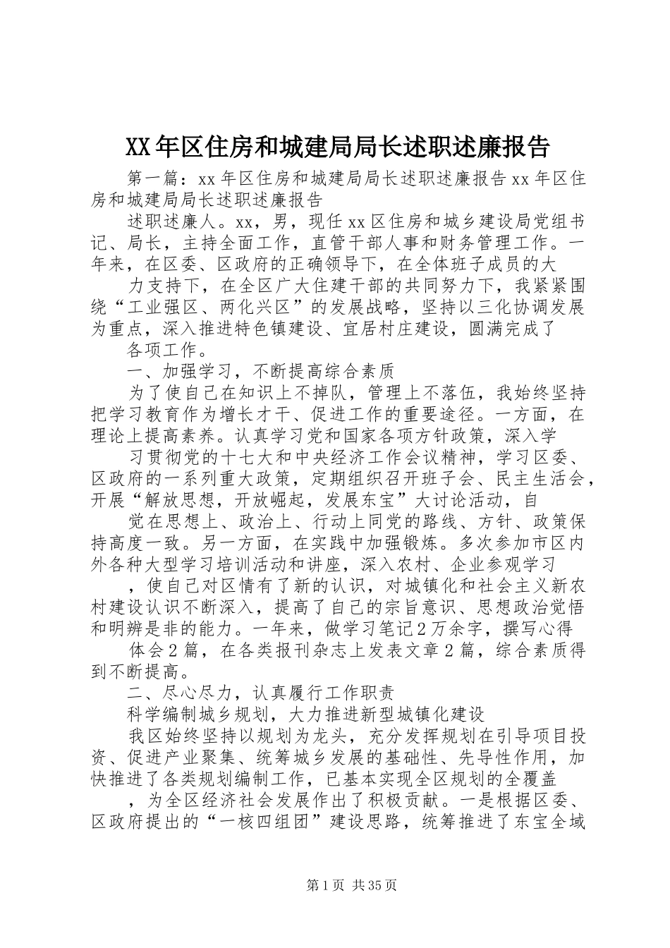XX年区住房和城建局局长述职述廉报告_第1页