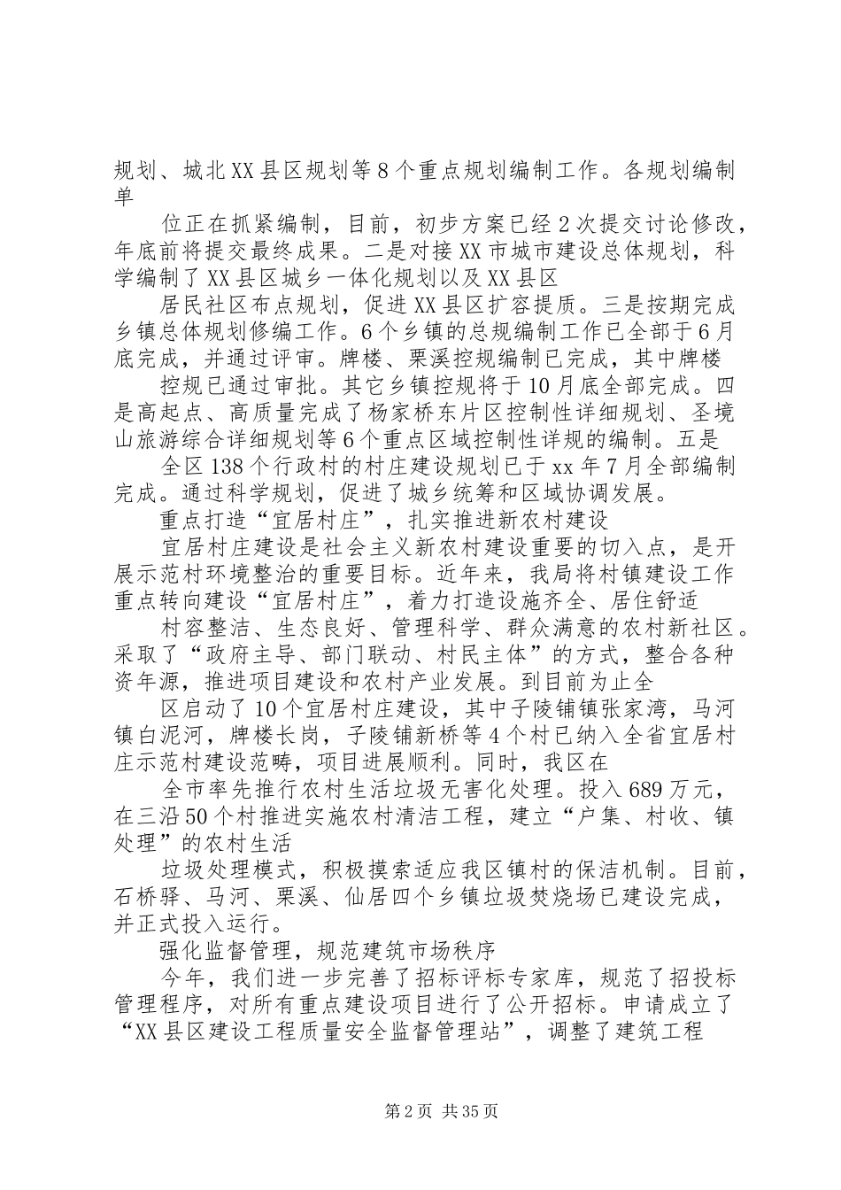 XX年区住房和城建局局长述职述廉报告_第2页