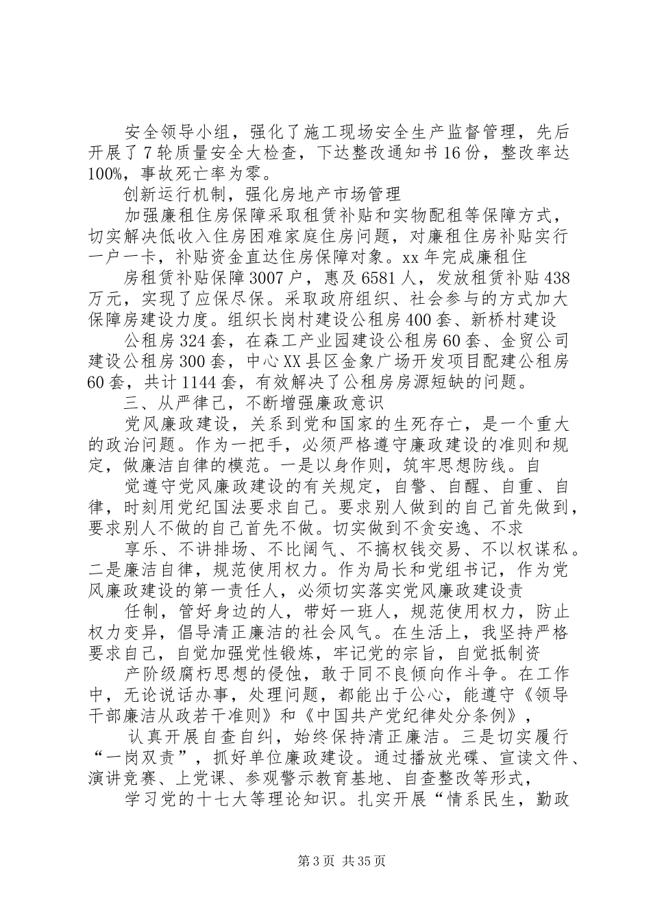 XX年区住房和城建局局长述职述廉报告_第3页