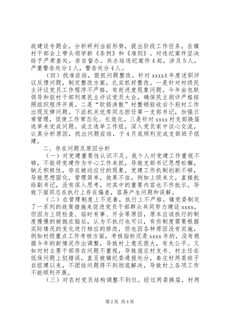 最新抓党建工作述职报告_第2页