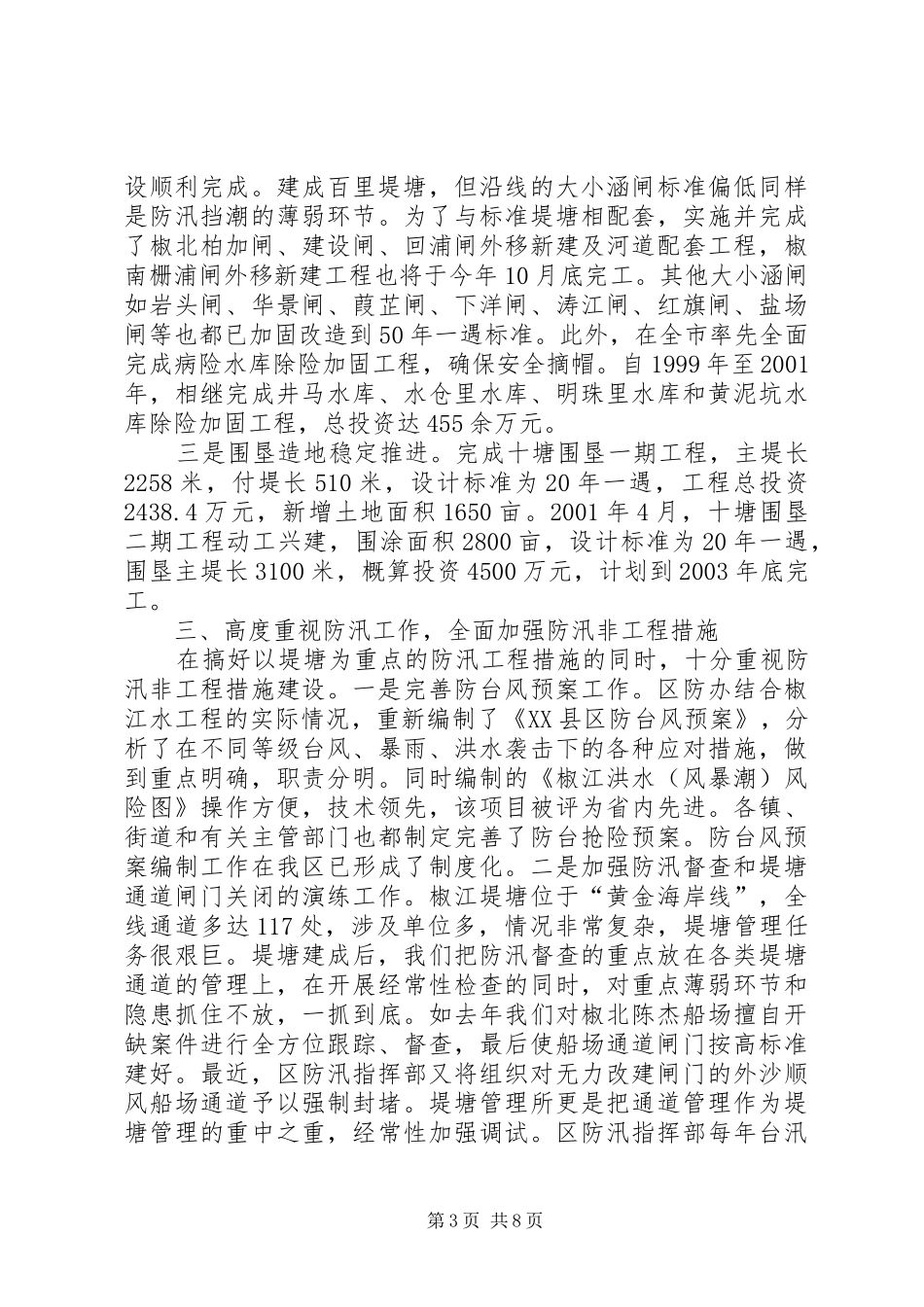 水利局局长向人大的述职报告_第3页