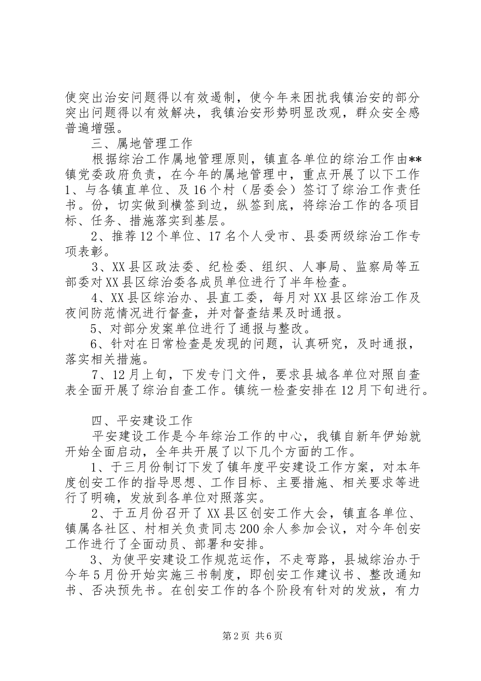 XX年上半年农村党组织个人述职报告范文_第2页