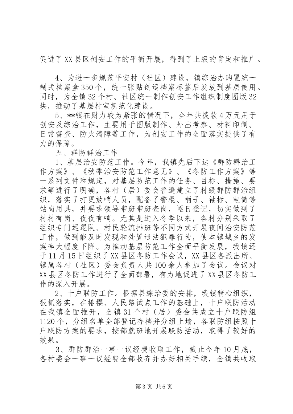 XX年上半年农村党组织个人述职报告范文_第3页