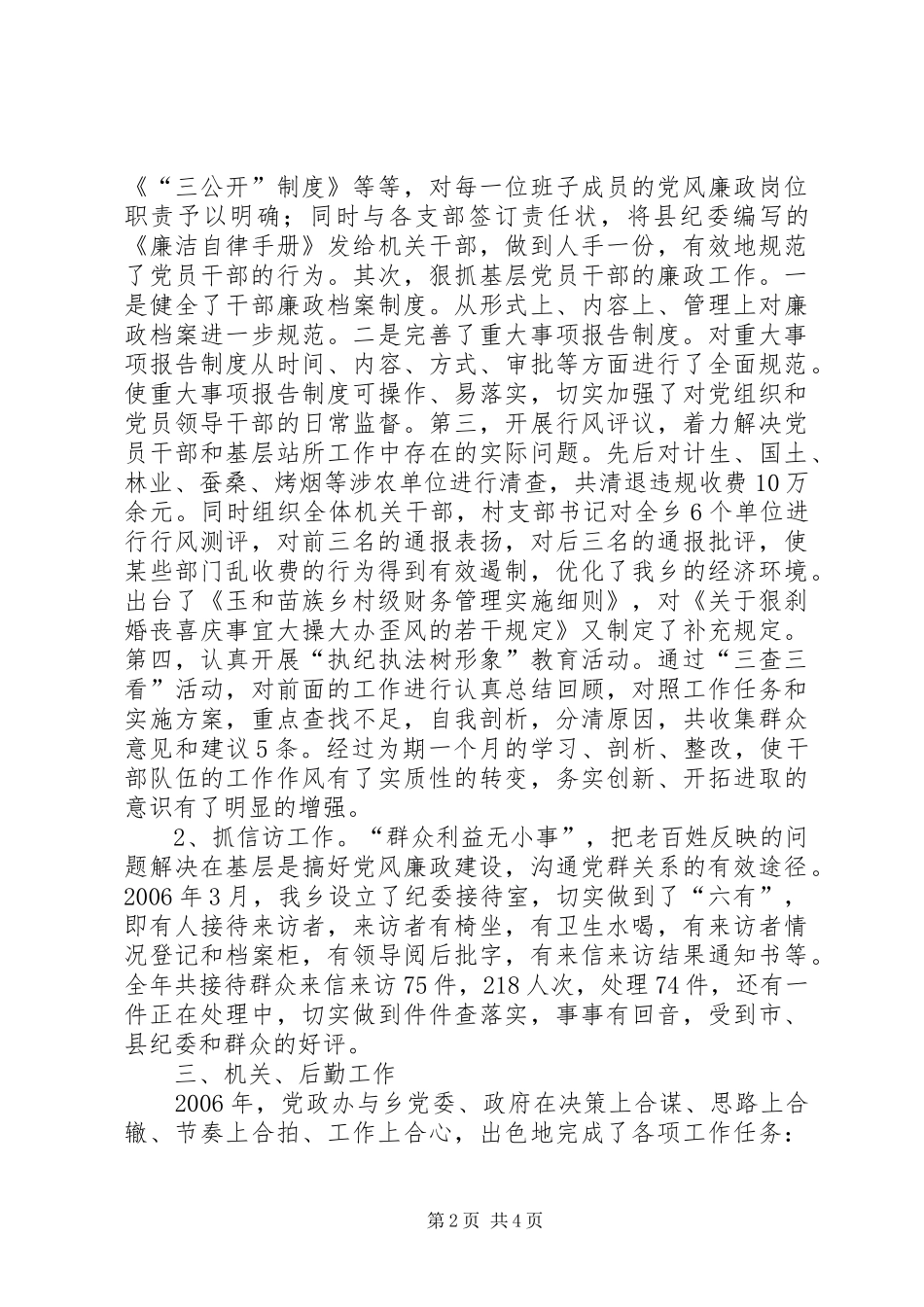 乡镇党委副书记兼纪委书记述职报告(党政综合办公室)_第2页