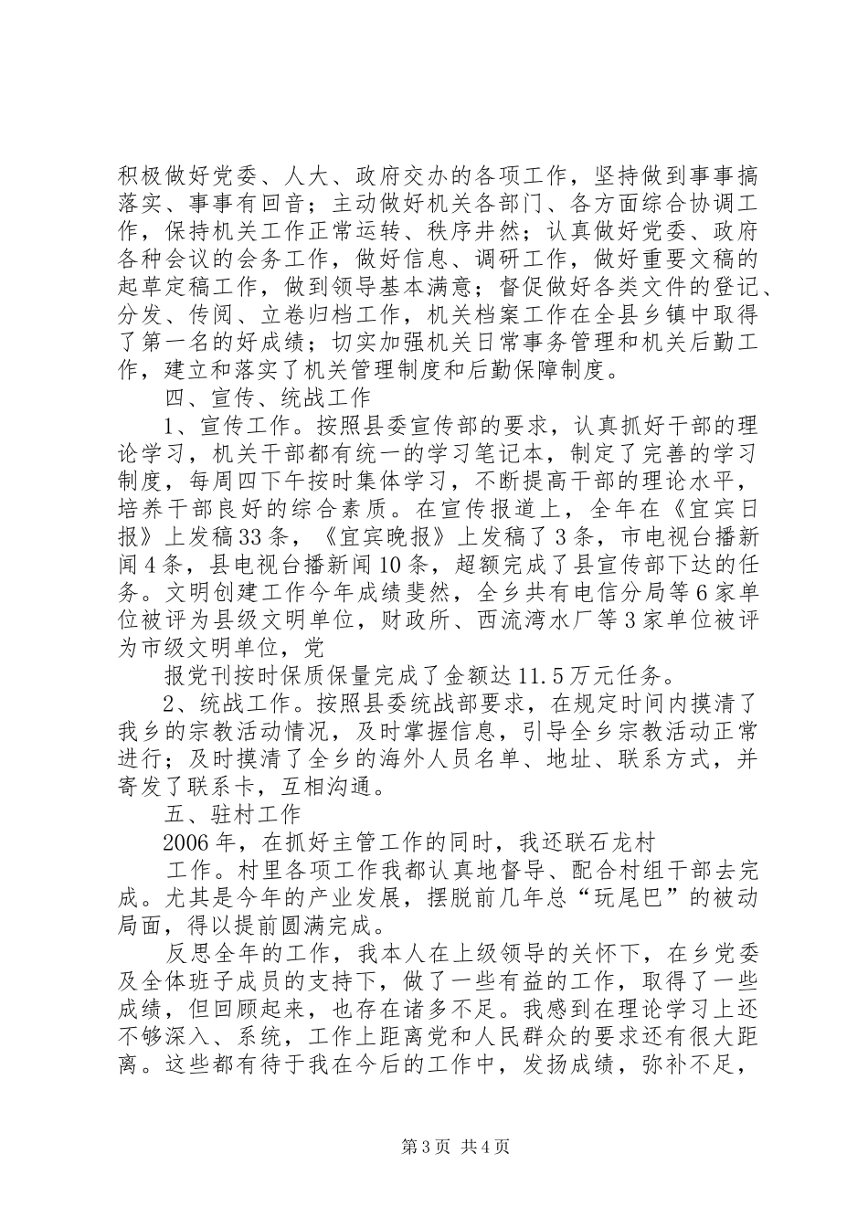 乡镇党委副书记兼纪委书记述职报告(党政综合办公室)_第3页