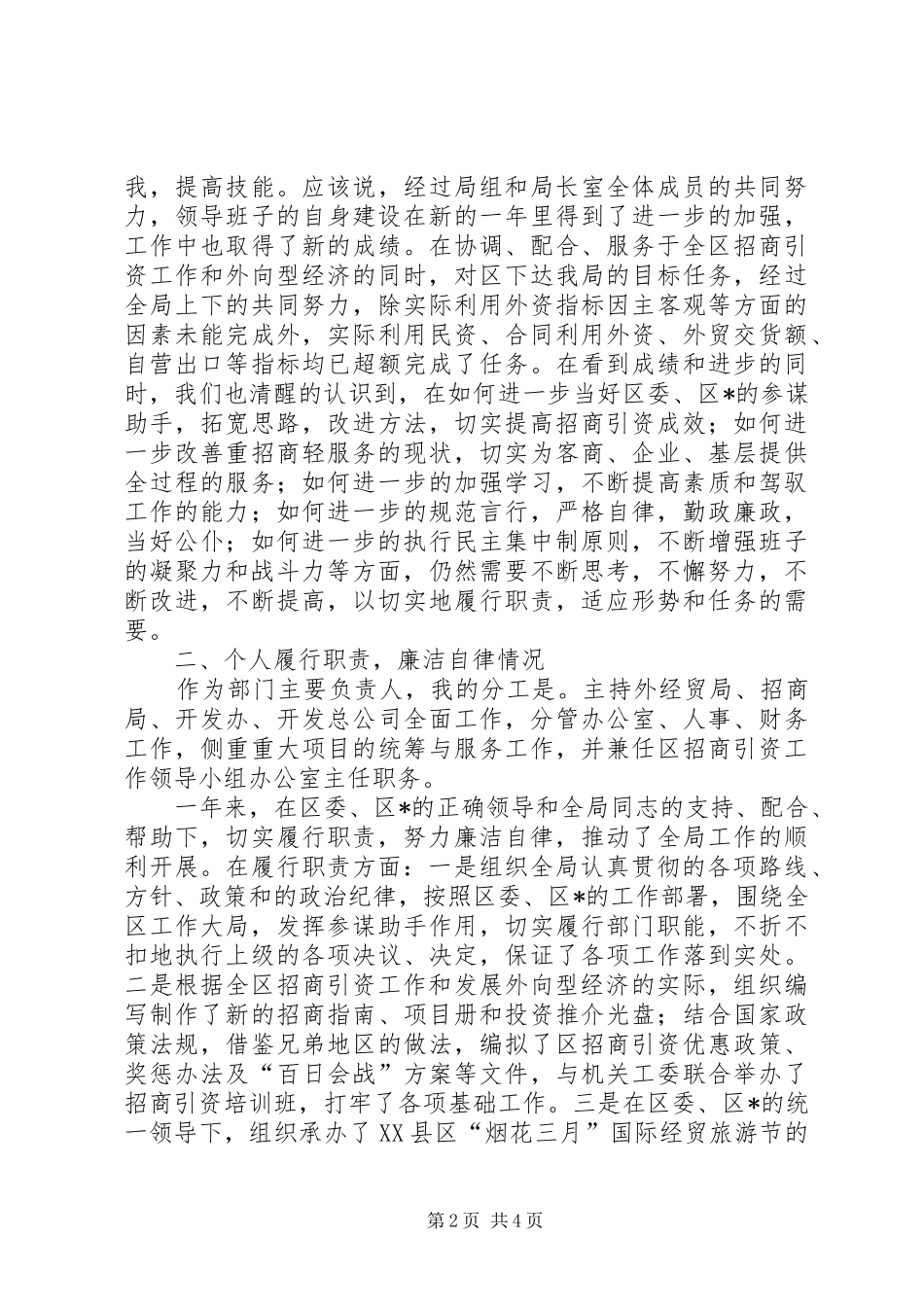 外经局局长述职述廉报告_第2页