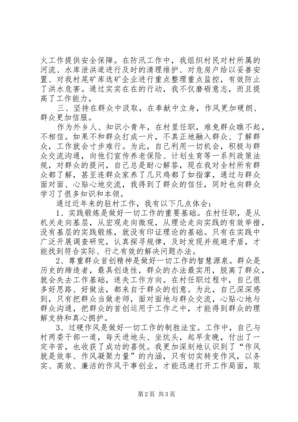 XX年县委副书记述职报告_第2页