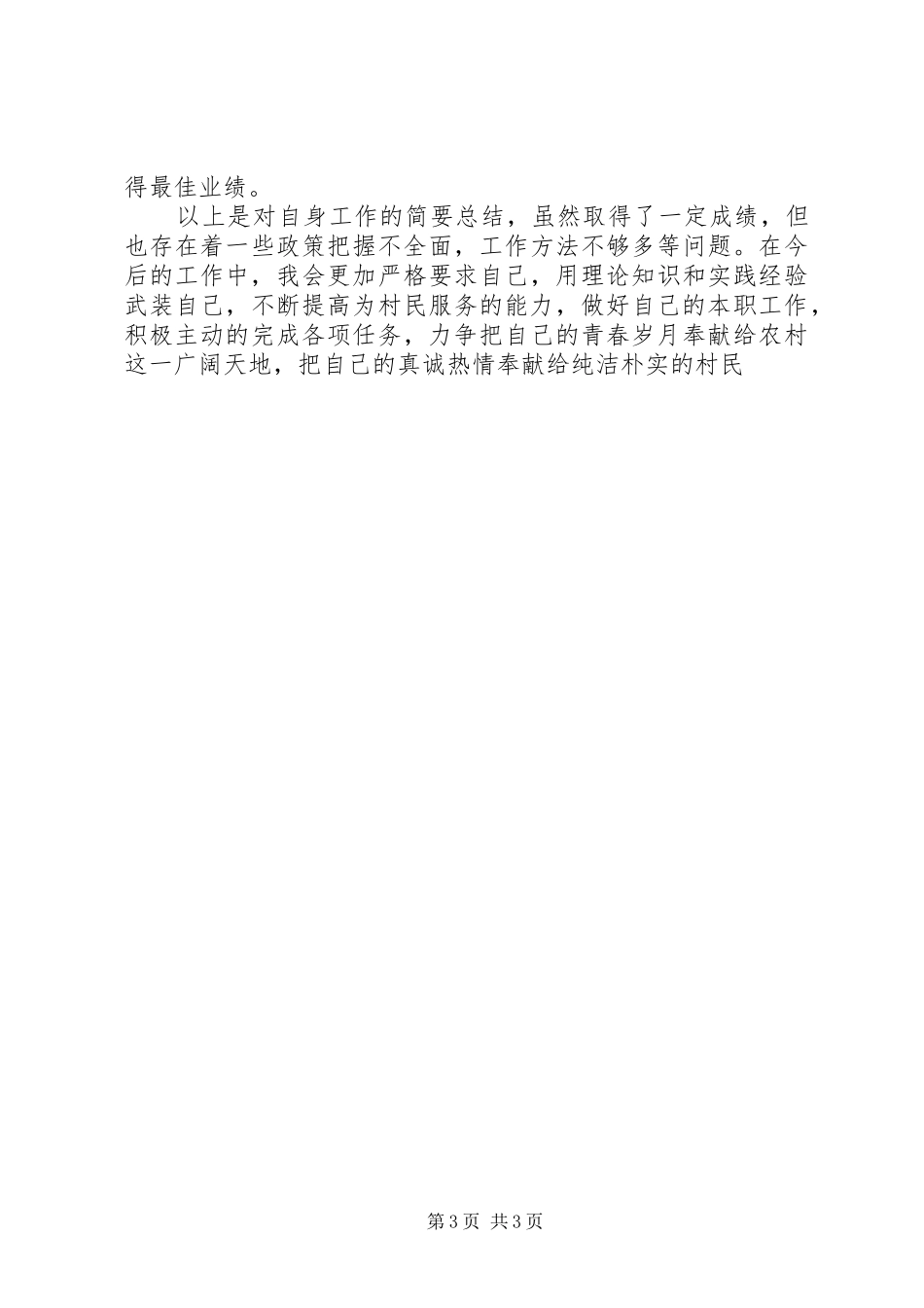 XX年县委副书记述职报告_第3页