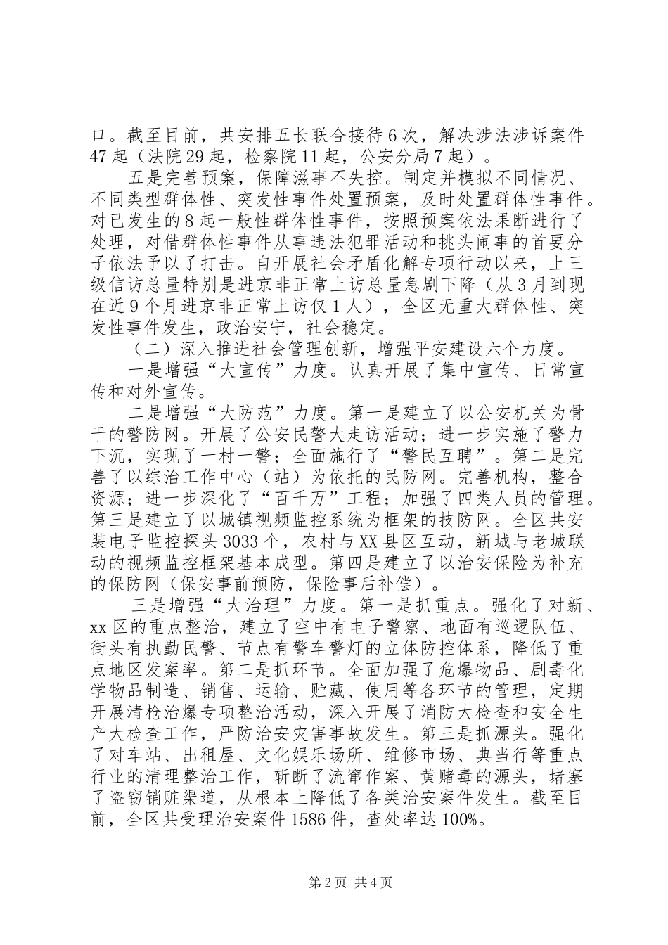 区委常委、政法委书记述职报告_第2页