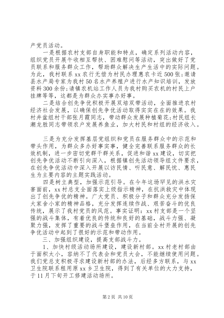 XX年上半年选派干部述职报告范文_第2页
