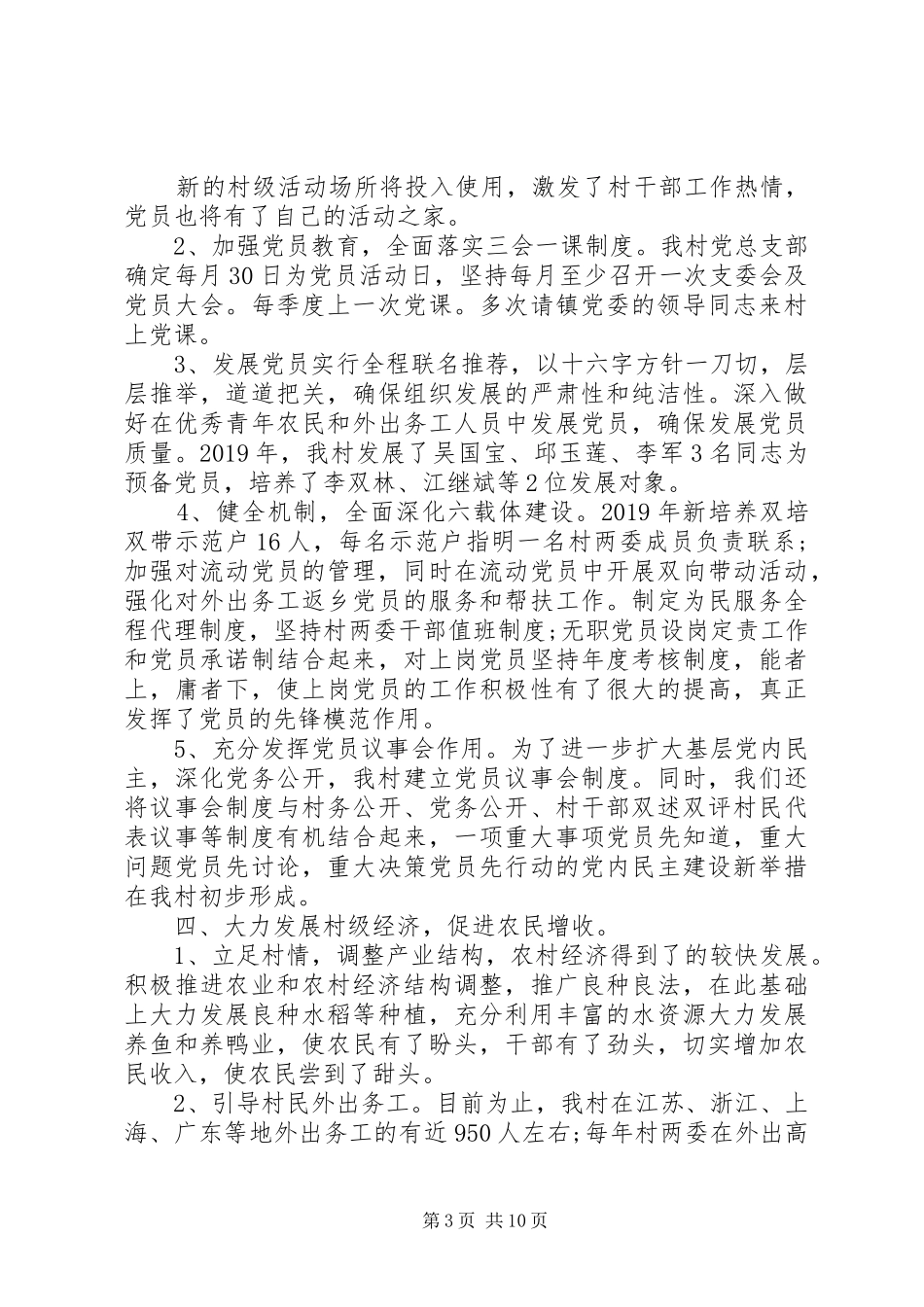XX年上半年选派干部述职报告范文_第3页