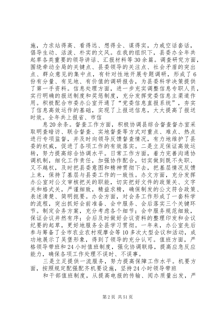 党办主任述职述廉报告_第2页