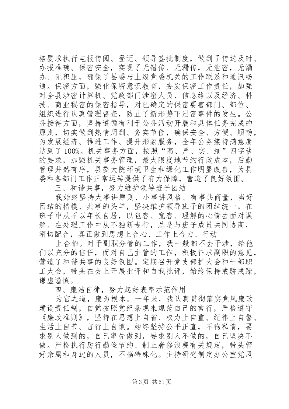 党办主任述职述廉报告_第3页