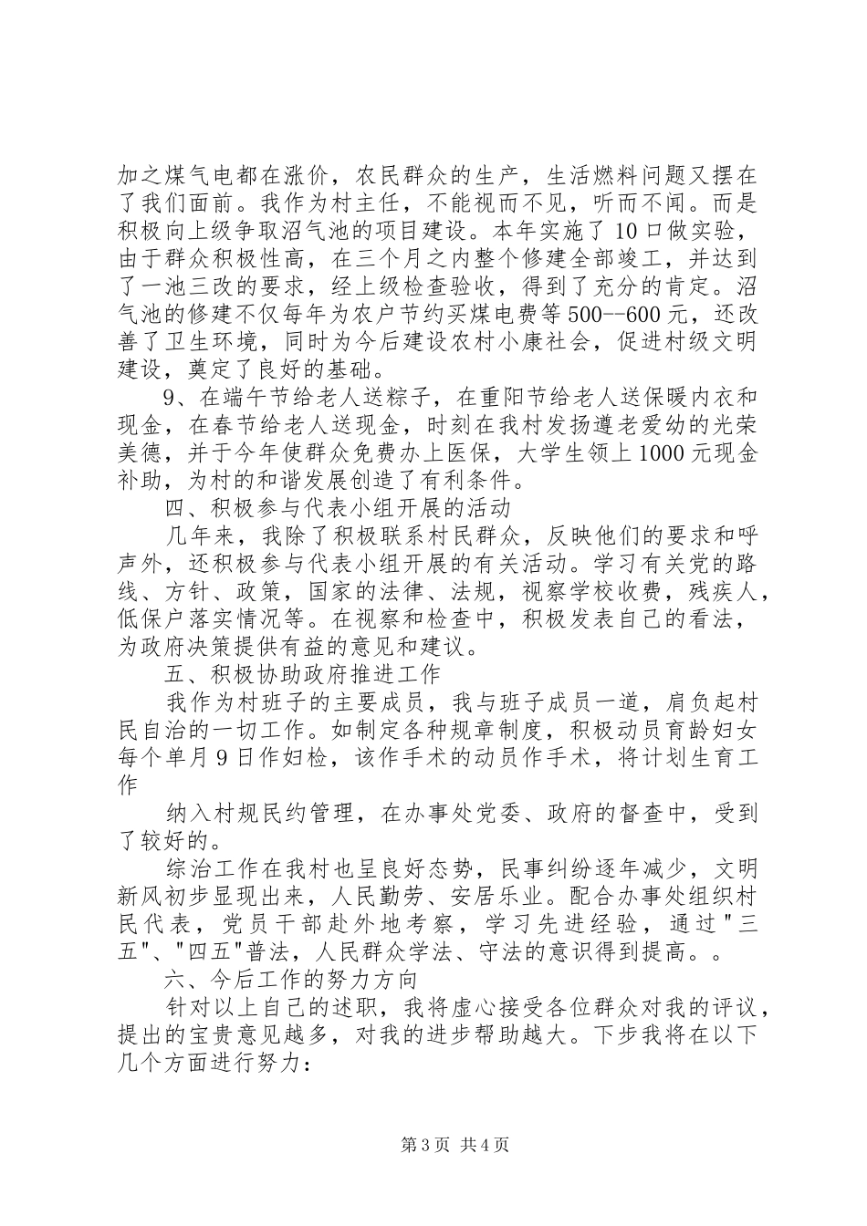 村主任综治工作述职报告_第3页