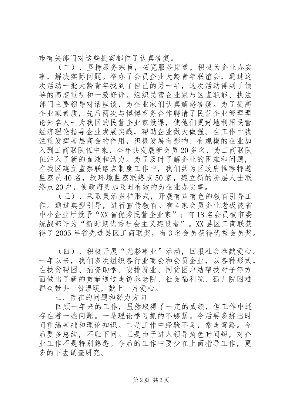 工商联任秘书长的述职报告_第2页